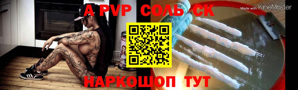 Alpha-PVP СК Балашиха