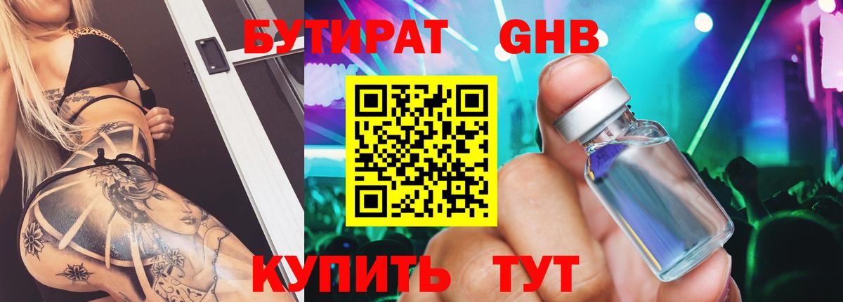 Бутират буратино  Вход с VPN  БУТИРАТ  Балашиха 