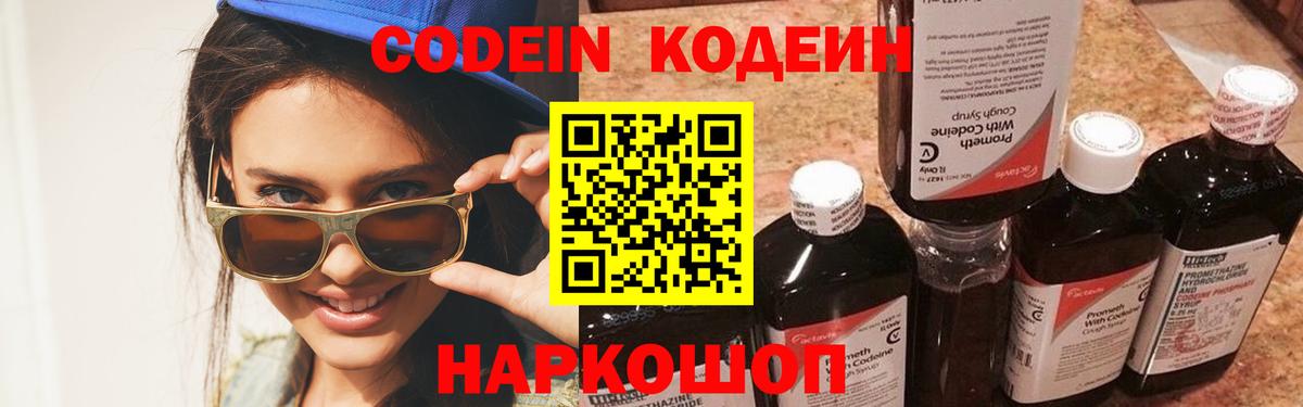 Кодеиновый сироп Lean Purple Drank  Вход с VPN  Балашиха 