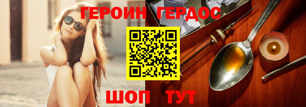 Героин герыч  Вход с VPN  Балашиха 
